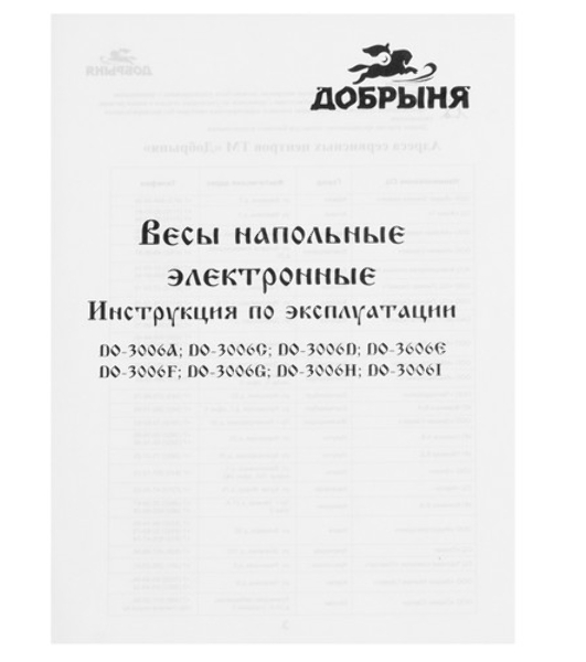 Весы Добрыня DO - 3006F (180кг) электр.(дорога к морю)