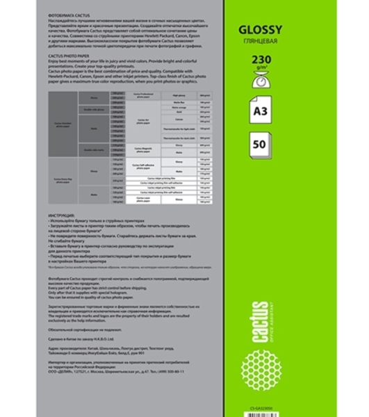 Фотобумага Cactus CS-GA323050 глянцевая А3 230 г/м2 50 листов