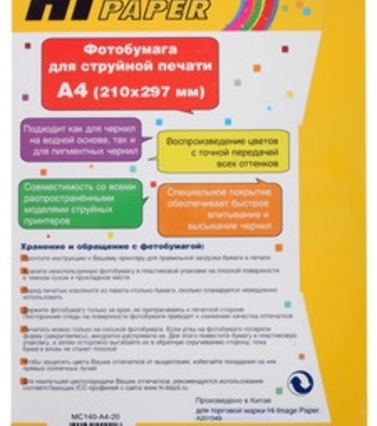 Фотобумага матовая односторонняя (Hi-image paper) A3, 140 г/м, 20 л.