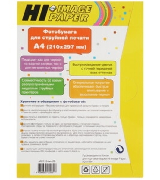 Фотобумага матовая односторонняя (Hi-image paper) A4, 110 г/м, 20 л.
