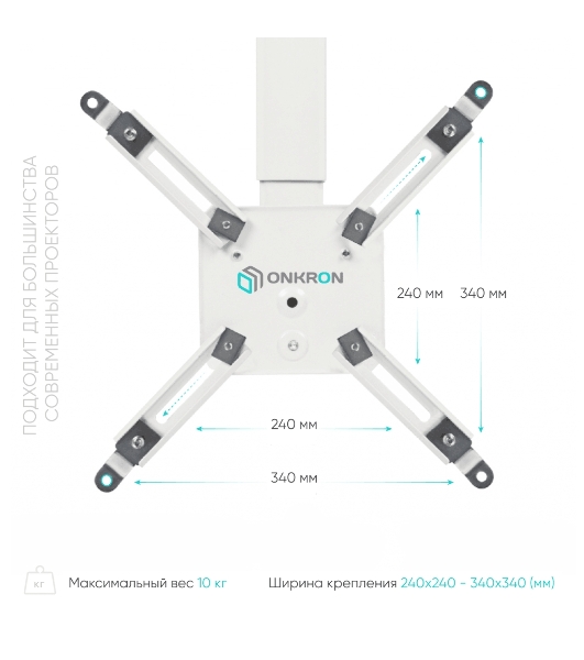 Потолочно-настенный кронштейн для проектора ONKRON K3A белый