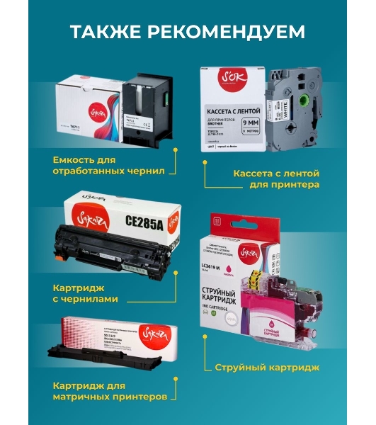 Контейнер с чернилами Sakura C13T67354A (673 LC) для Epson, светло-голубой, 5400 к., 70 мл.