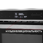 Шкаф духовой электрический с функцией СВЧ Maunfeld MCMO.44.9S, встраиваемый, фото38
