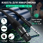 Кабель GCR 5.0m микрофонный stereo jack 6,35мм/XLR, M/F, черный, AL case черный, фото2
