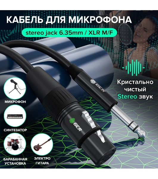 Кабель GCR 5.0m микрофонный stereo jack 6,35мм/XLR, M/F, черный, AL case черный
