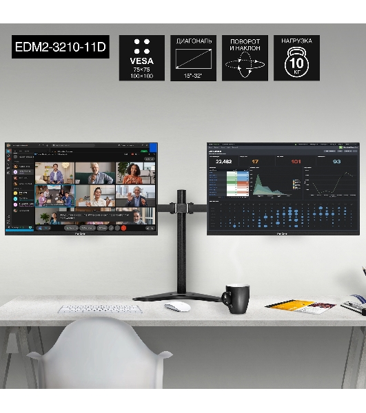 Настольная подставка ExeGate EDM2-3210-11D (для для двух мониторов 15'-32', VESA 75x75, 100x100, макс. нагрузка на один кронштейн 10 кг, наклон -90°/+90°, поворот -90°/+90°, регулировка по высоте, черный)