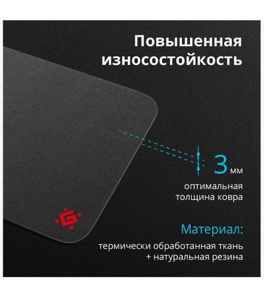 Коврик для мышки Defender 250х200х3мм
