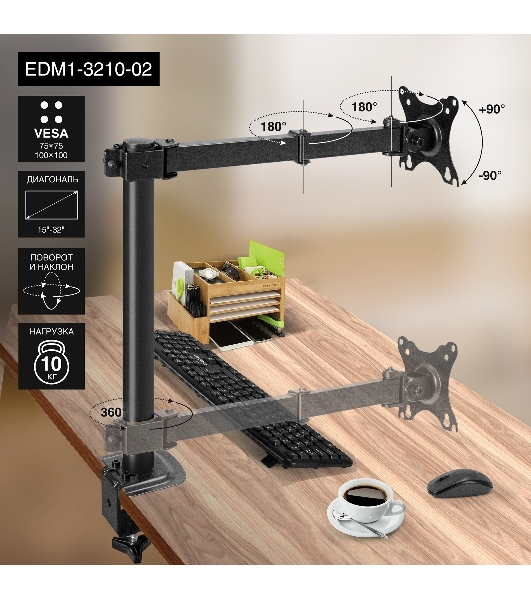 Настольное крепление ExeGate EDM1-3210-02 (кронштейн для одного монитора 15'-32', VESA 75х75, 100х100 мм, макс. нагрузка 10 кг; наклон -90°/+90°, поворот -90°/+90°, вращение: 360°, 2 способа крепления: сквозное и струбцина, черный)