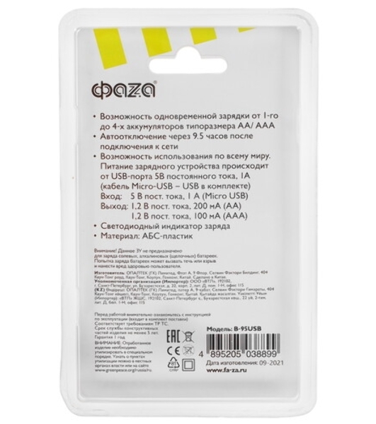 Устройство зарядное B-95USB Ni-Cd/Ni-MH (4хAA/4хAAA/1х9В) индикатор зарядки питание от USB кабель MicroUSB-USB в комплекте ФАZА 5038899