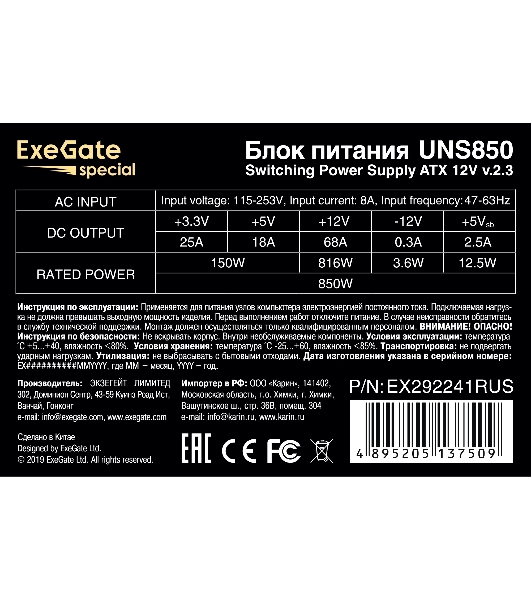 Блок питания ExeGate UNS850 (EX292241RUS), 850Вт, 120мм, серебряный
