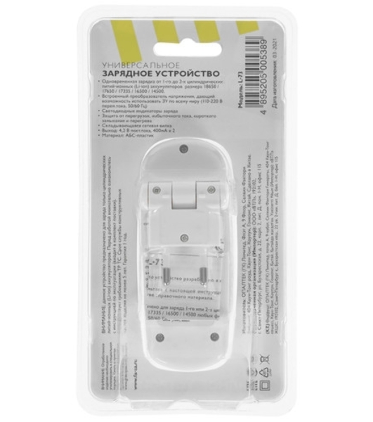 Устройство зарядное L-73 2х400мА Li-ion (18650/17650/17335/16500/14500) 4.2В DC ФАZА 5005389