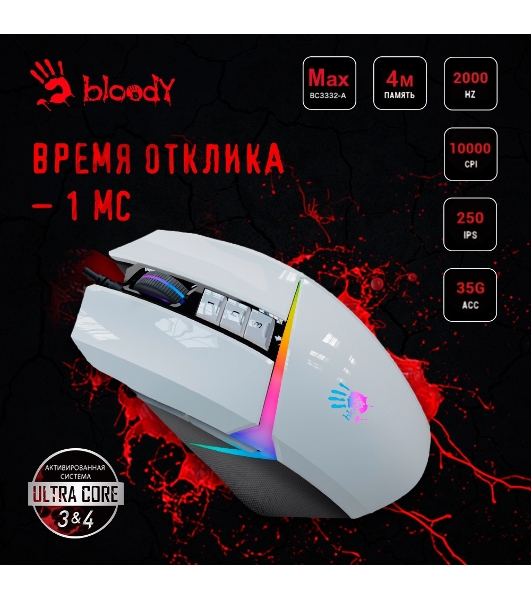 Мышь проводная A4Tech Bloody W60 Max белый, 10000 dpi, USB, кнопки - 10