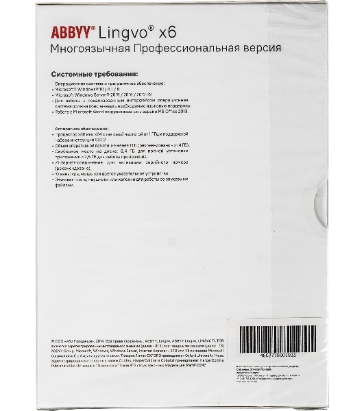 Программное обеспечение ABBYY Lingvo x6 Многоязычная Профессиональная версия Fulll BOX