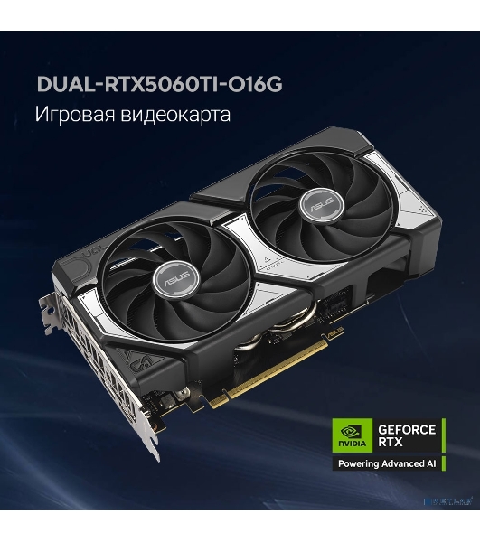 Видеокарта ASUS GeForce RTX 5060 Ti Dual OC , NVIDIA RTX 5060 Ti, 16 ГБ GDDR7, 128 бит, PCI-e 5.0, 1xHDMI, 3xDP, 2632 МГц