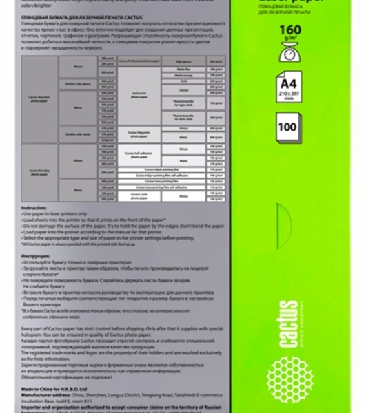 Фотобумага Cactus CS-LPA4160100 A4/160г/м2/100л./белый глянцевое для лазерной печати