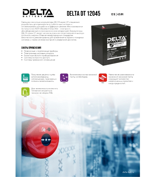 Батарея для ИБП Delta DT 12045 (12V, 4.5Ah)