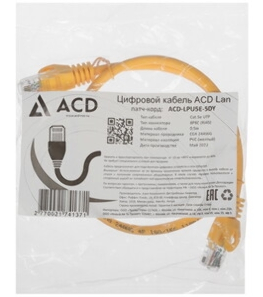 Патч-корд ACD-LPU6Z-5DO Cat.6 UTP 26AWG 4Pair, CU, LSZH, оранжевый, 0,5м