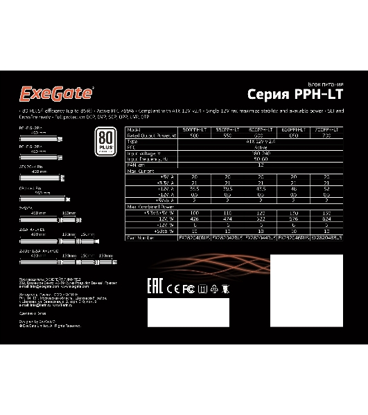 Блок питания ExeGate 600PPH-LT (EX282044RUS), 600Вт, 80 PLUS, 120мм, черный
