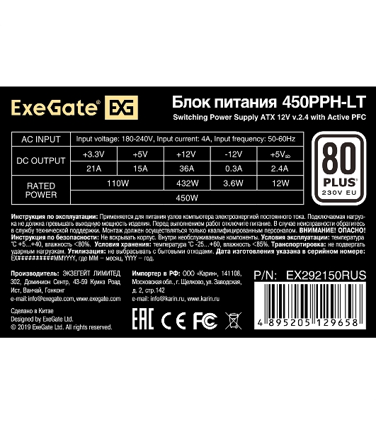 Блок питания ExeGate 450PPH-LT (EX292150RUS-S), 450Вт, 80 PLUS, 120мм, черный