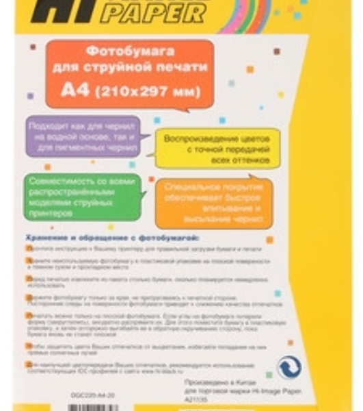 Бумага Hi-Black A21135 глянцевая двусторонняя (Hi-image paper) A4, 220 г/м, 20 л. DGC220-A4-20