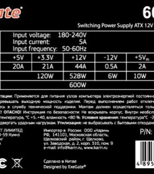 Блок питания ExeGate 600PPH-OEM (EX280578RUS-OEM), 600Вт, 80 PLUS Bronze, 120мм, черный
