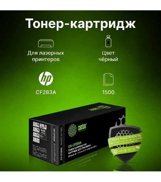 Картридж лазерный Cactus CS-CF283A черный (1500 стр.) для HP LaserJet Pro MFP M125nw, MFP M127fw
