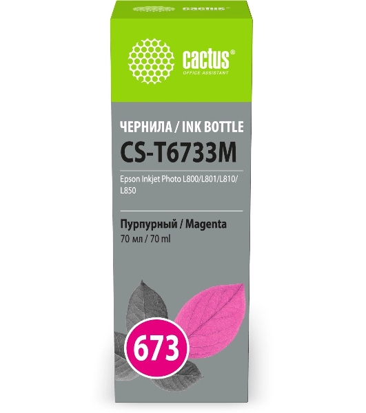 Чернила Cactus CS-T6733M 673 пурпурный 70мл для Epson Inkjet Photo L800/L801/L810/L850